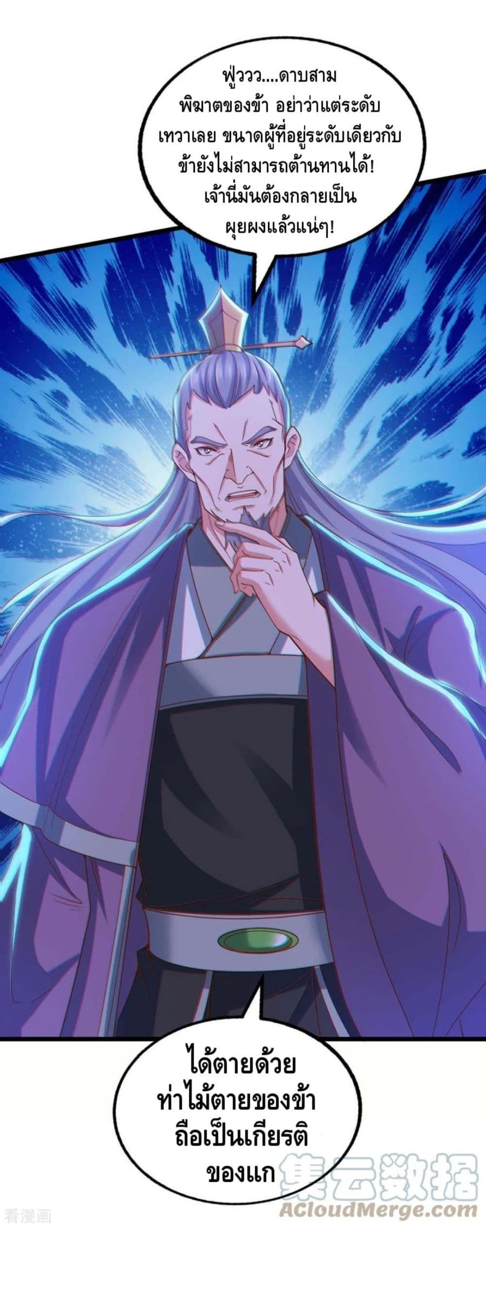 Million Skill Points ตอนที่ 87 (2)